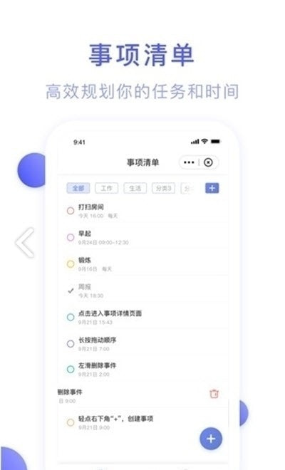 朝暮计划清单2