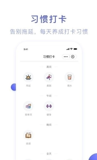 朝暮计划清单0