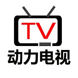 动力电视tv手机正版下载