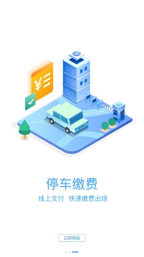 旺苍停车3