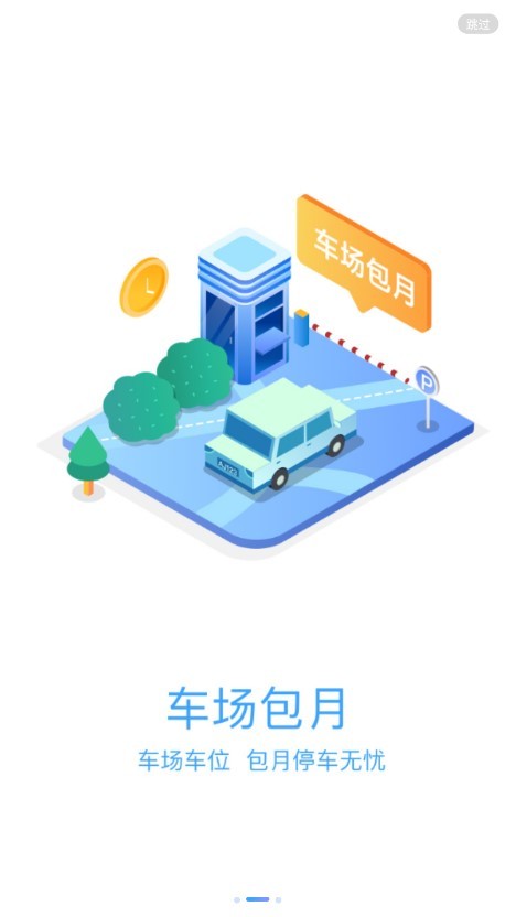 旺苍停车2