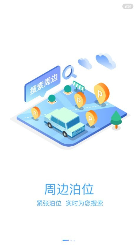 旺苍停车1