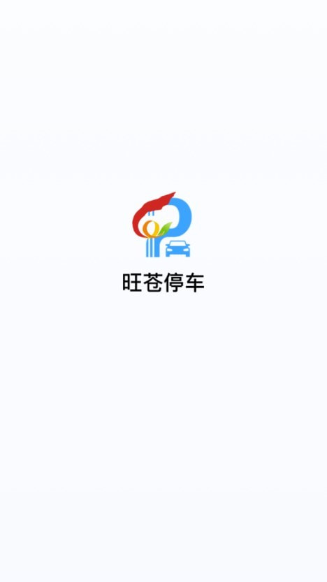 旺苍停车0