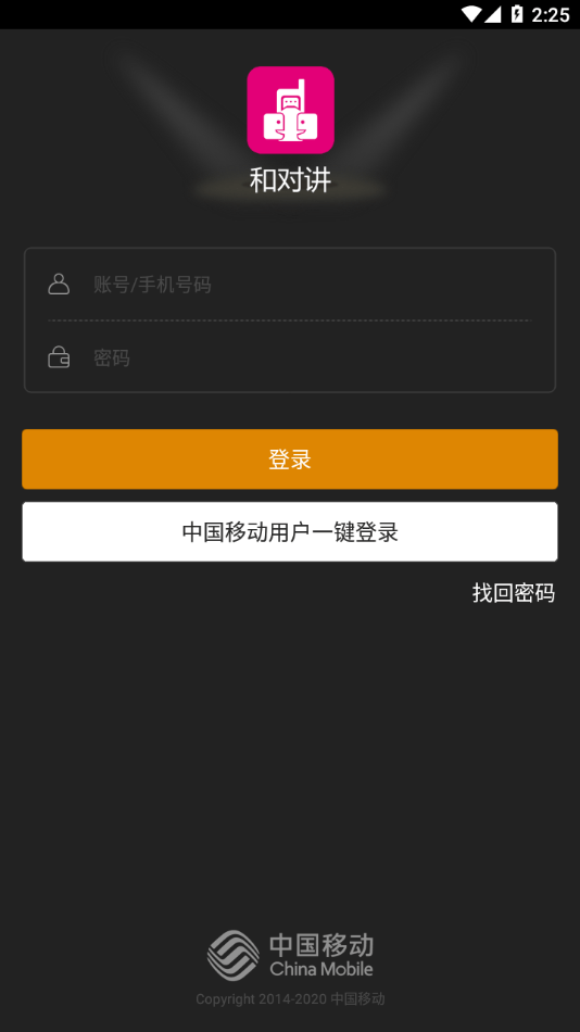 和对讲专业版1