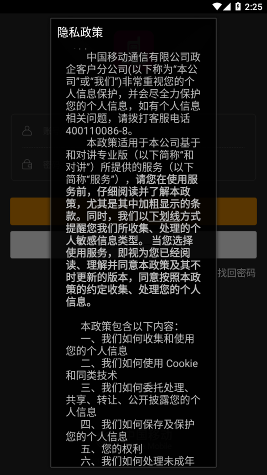 和对讲专业版0