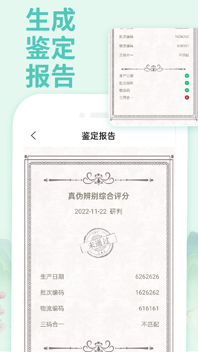 茅粉国酒NFC防伪溯源2