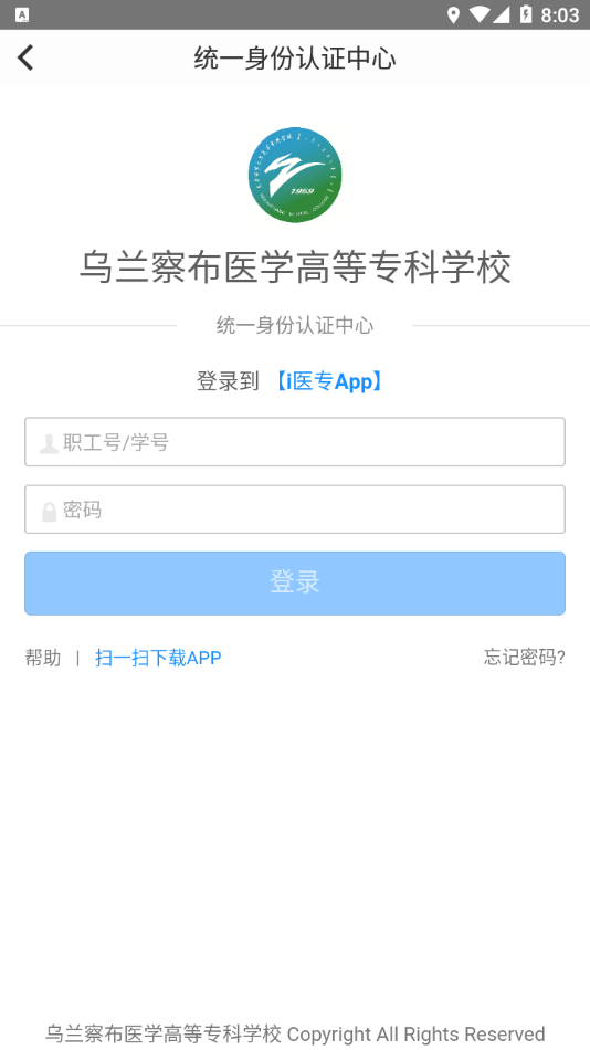 i医专乌兰察布医学高等专科学校0