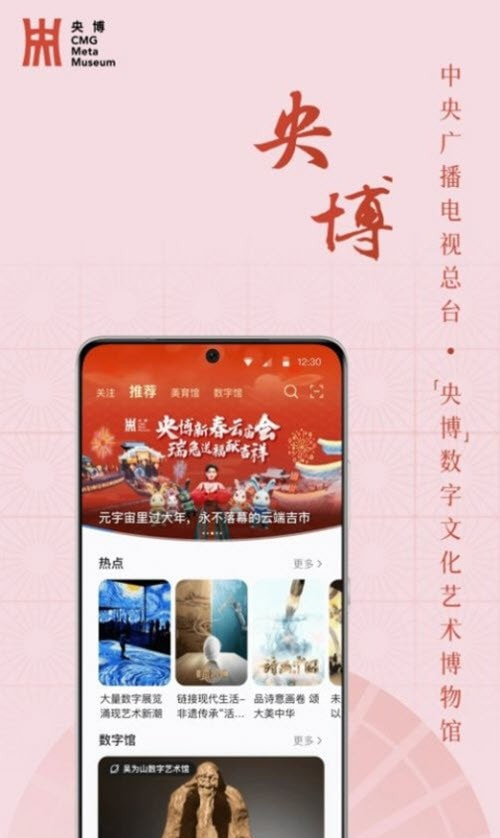 央博数字文化艺术博物馆2