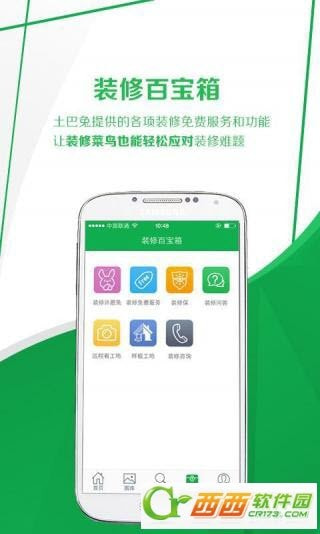 土巴兔装修服务平台0