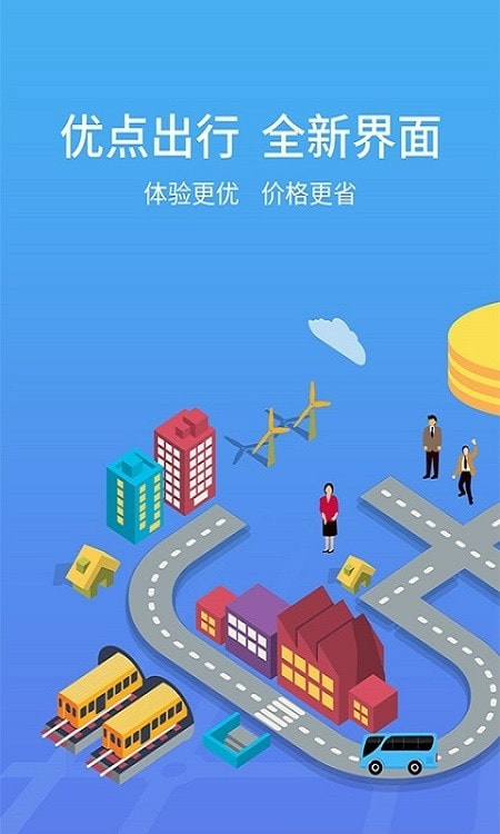 优点出行(出行必备神器)4