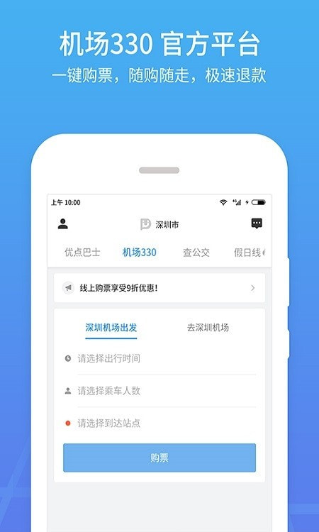 优点出行(出行必备神器)3