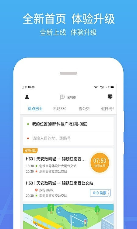 优点出行(出行必备神器)1