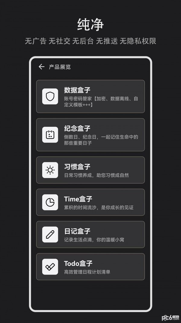 习惯盒子2