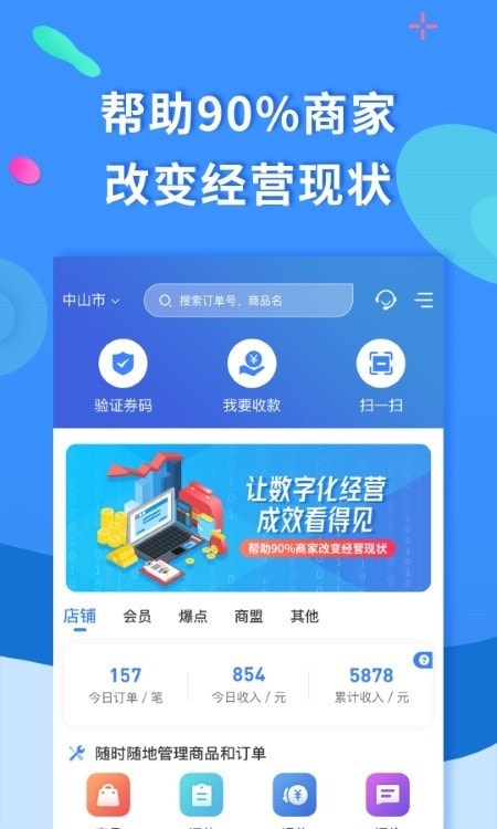 聚源美汇商家版3