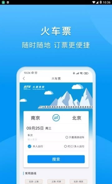 同程商旅3