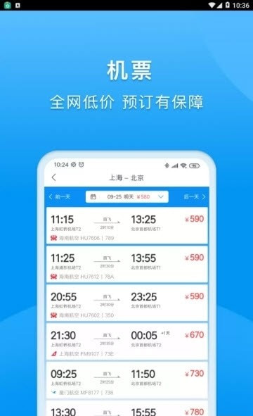 同程商旅1