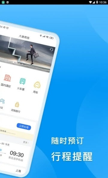 同程商旅0