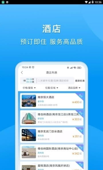 同程商旅2