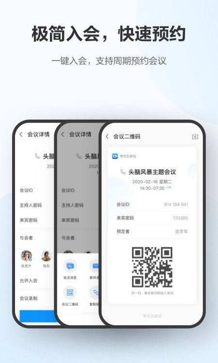 华为云会议0