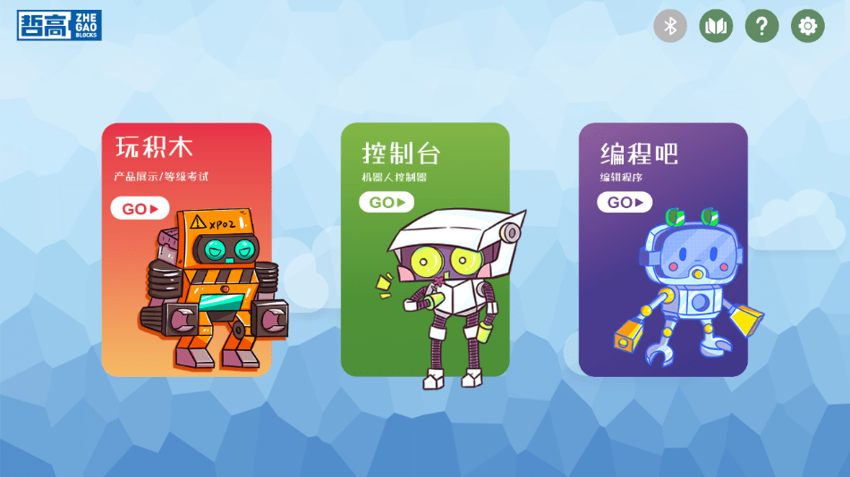 哲高积木2