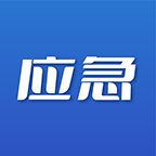 湖北应急指挥安装下载免费正版