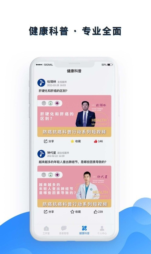 医邦互联2