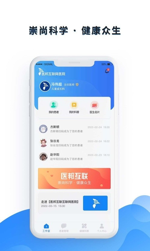医邦互联1