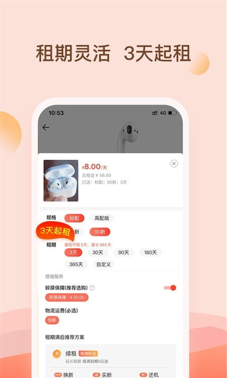 爱租机(手机租赁平台)2