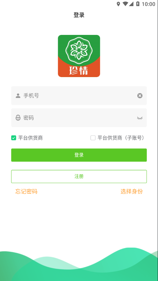 珍情供应商0