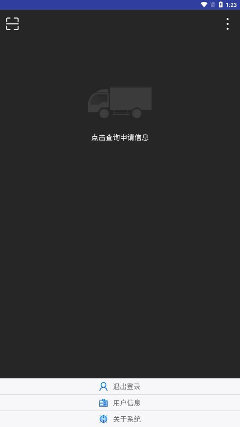 河北大件运输许可平台2