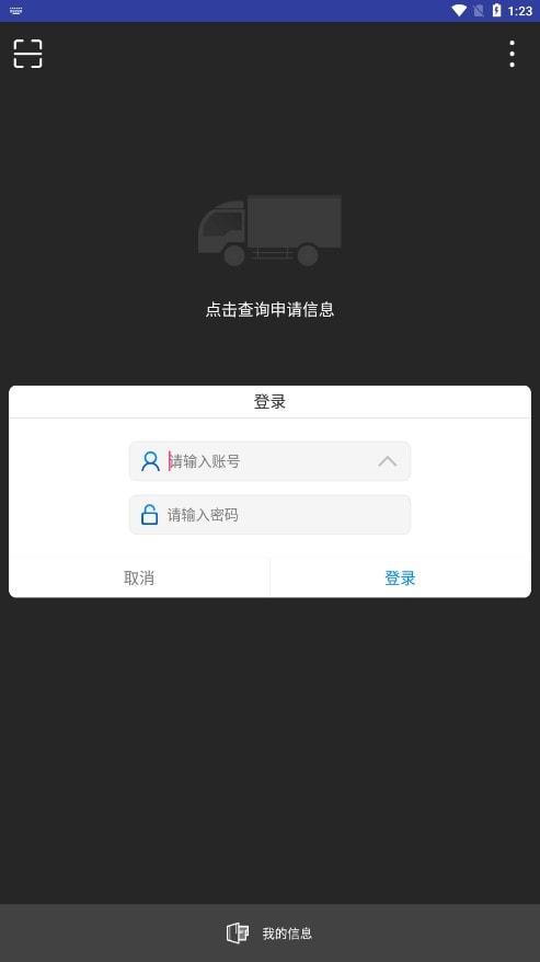 河北大件运输许可平台1