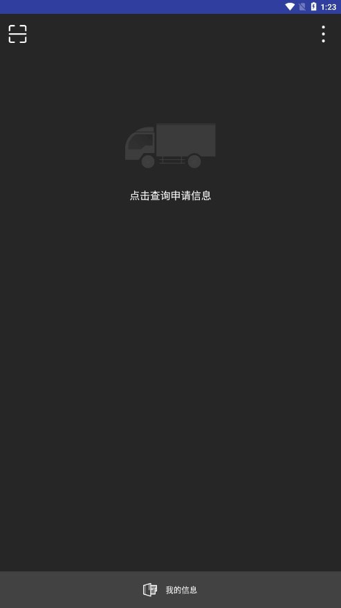 河北大件运输许可平台0