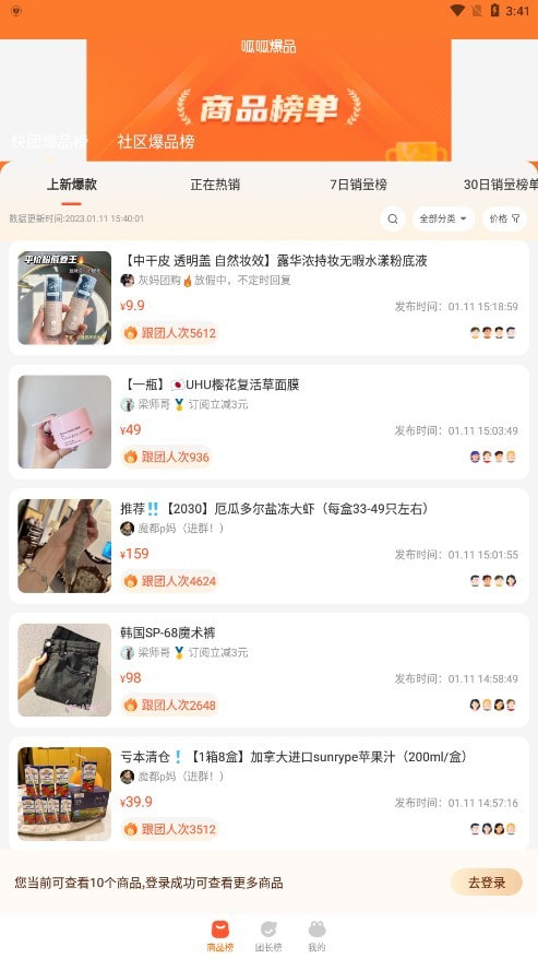 呱呱爆品3