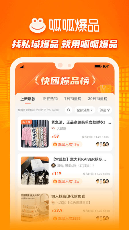 呱呱爆品1