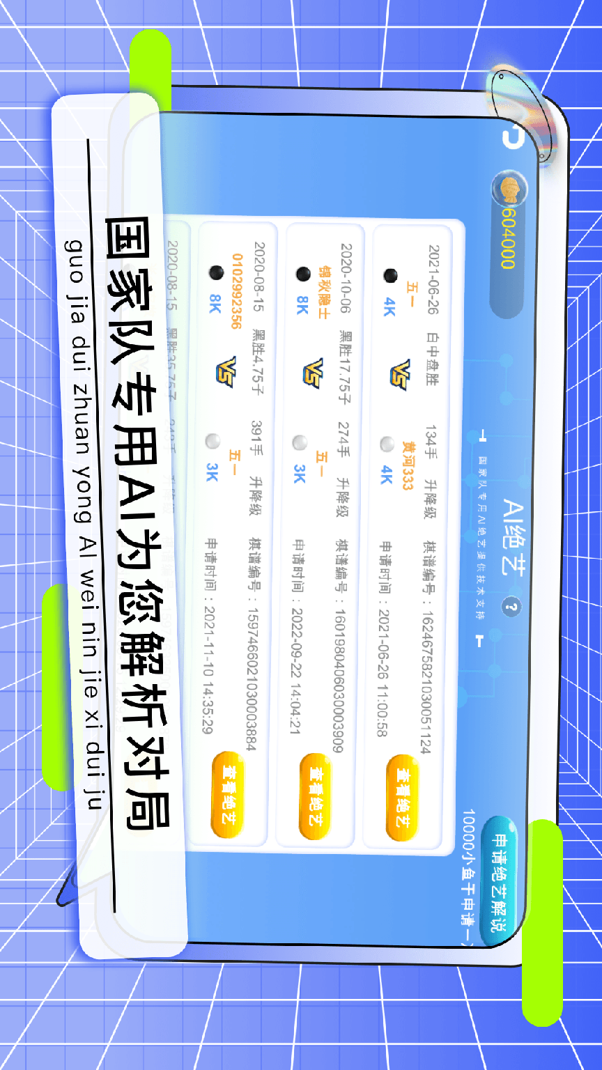野狐少儿围棋4