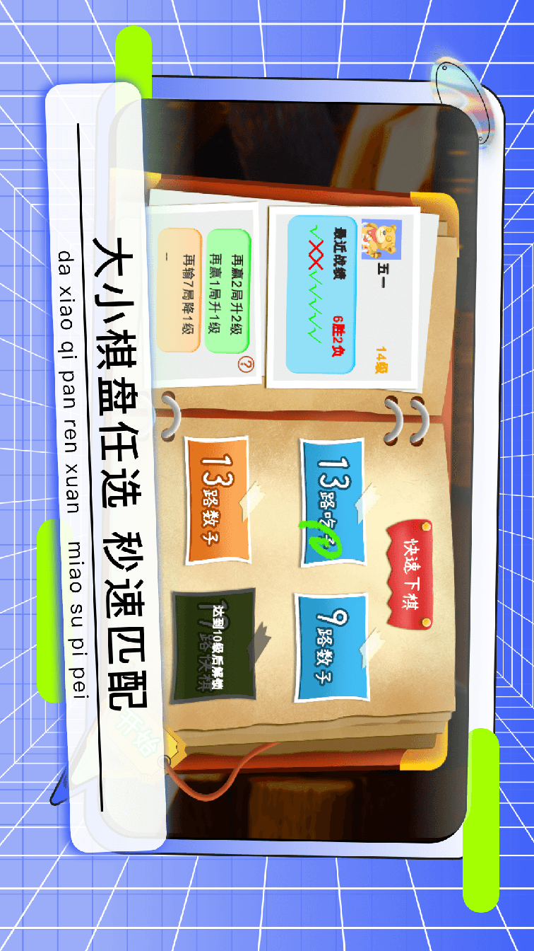 野狐少儿围棋2
