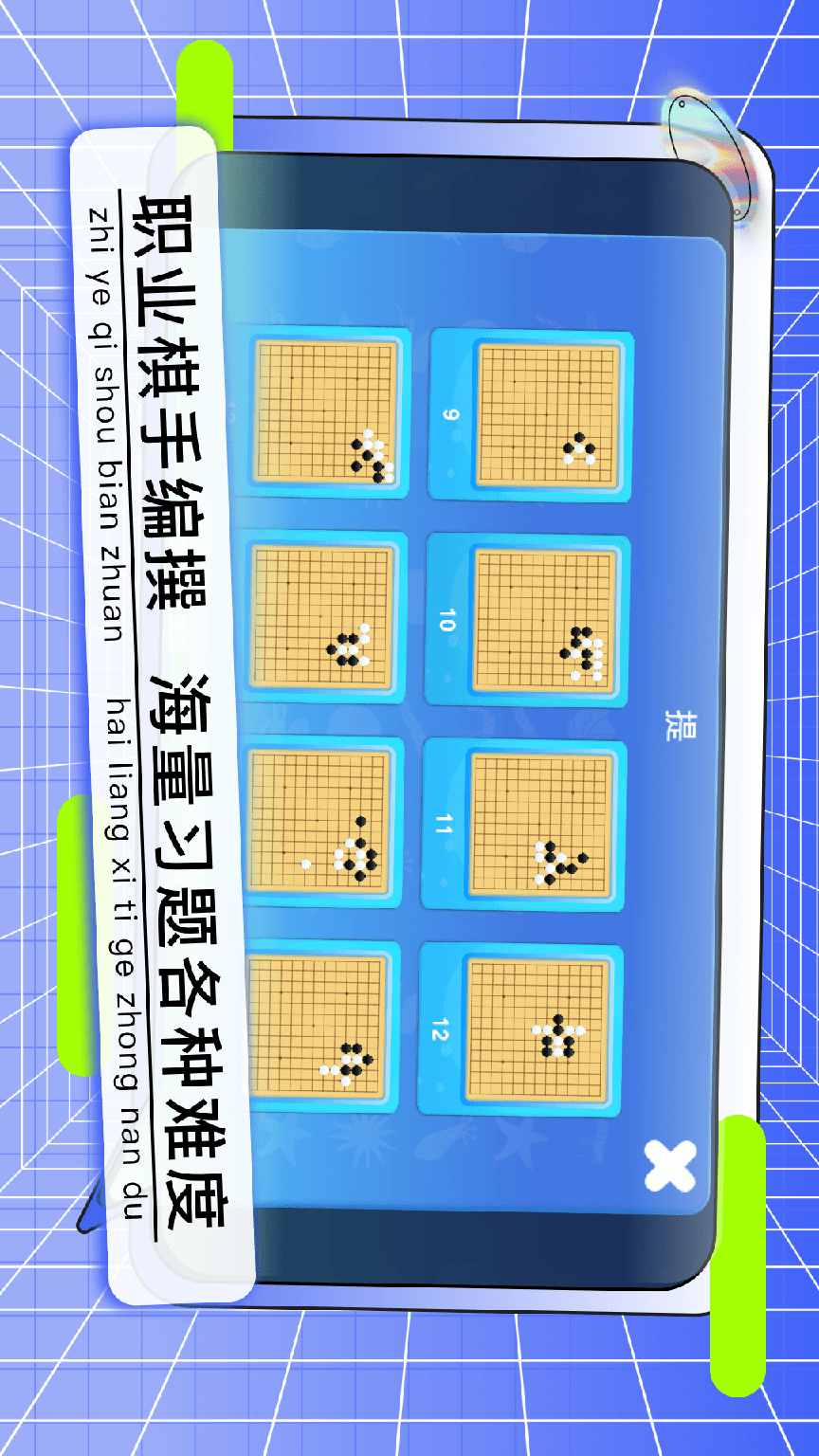 野狐少儿围棋0