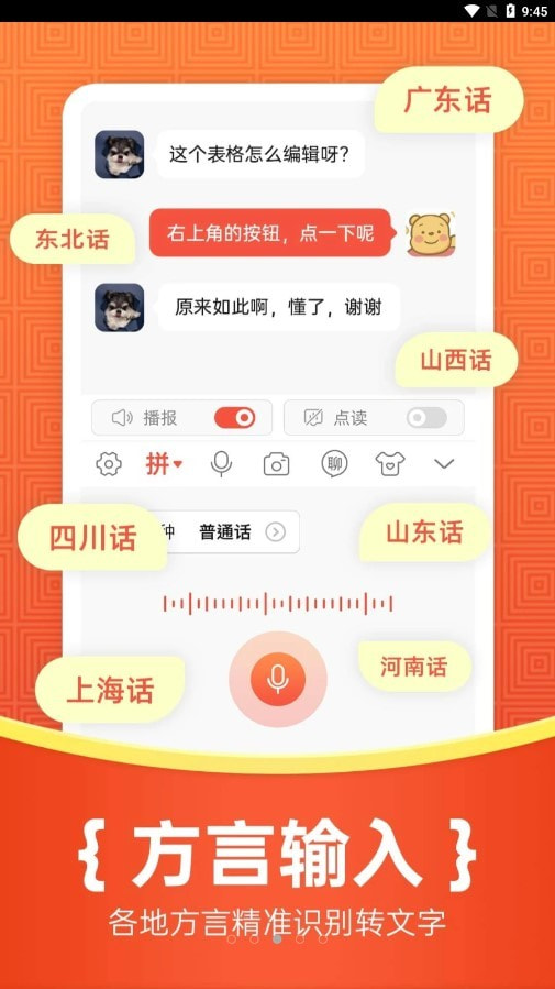 如意输入法2