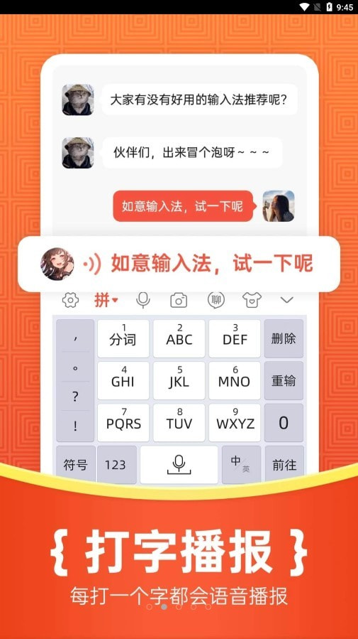 如意输入法1