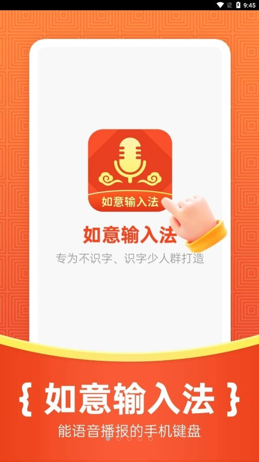 如意输入法0
