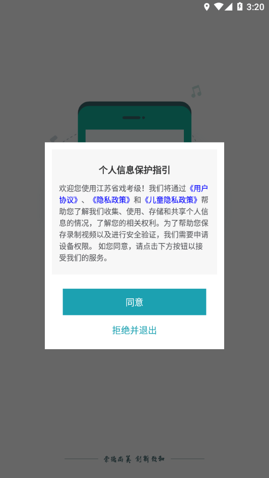 江苏省戏考级0