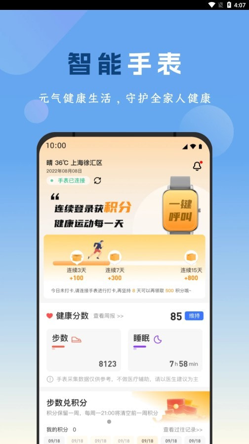 元气健康生活1