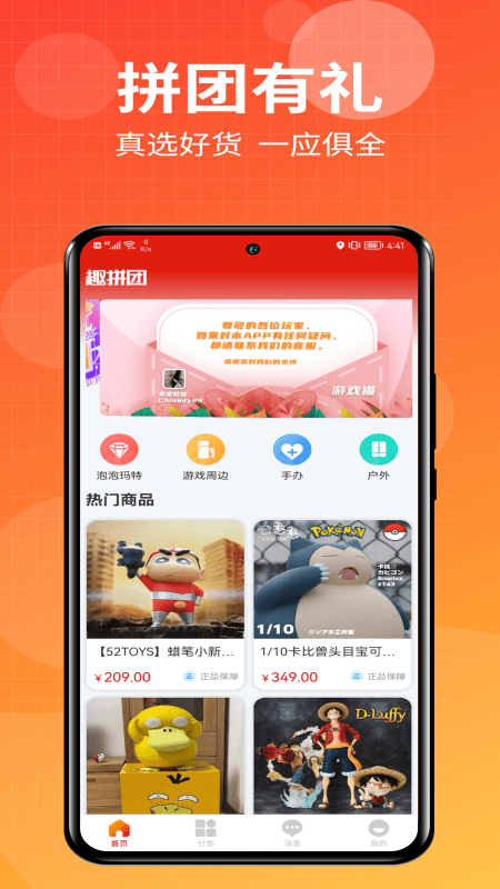 趣拼团2