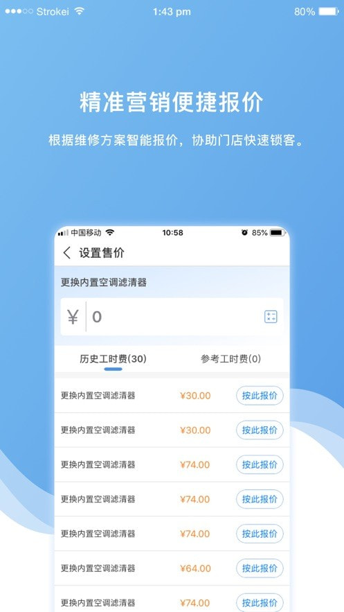 车店长Plus手机3