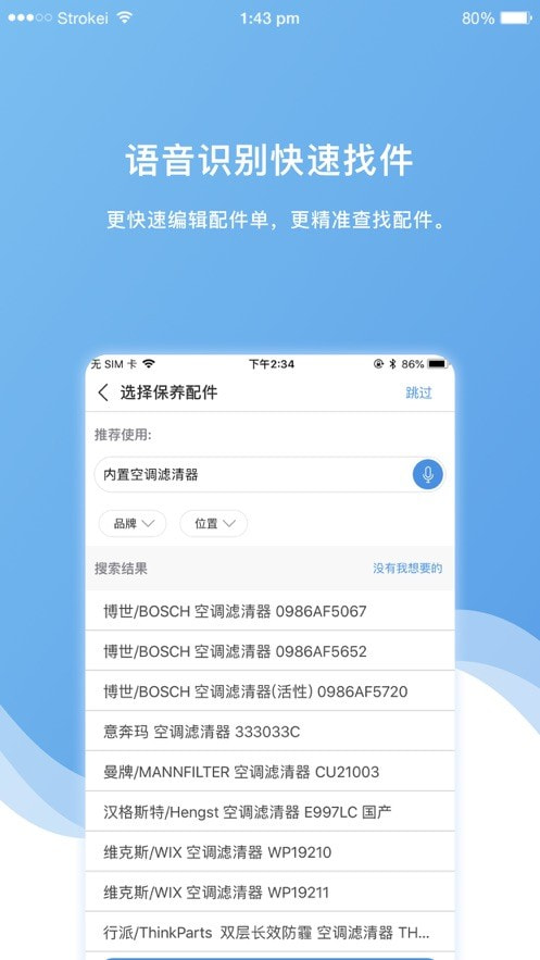 车店长Plus手机2