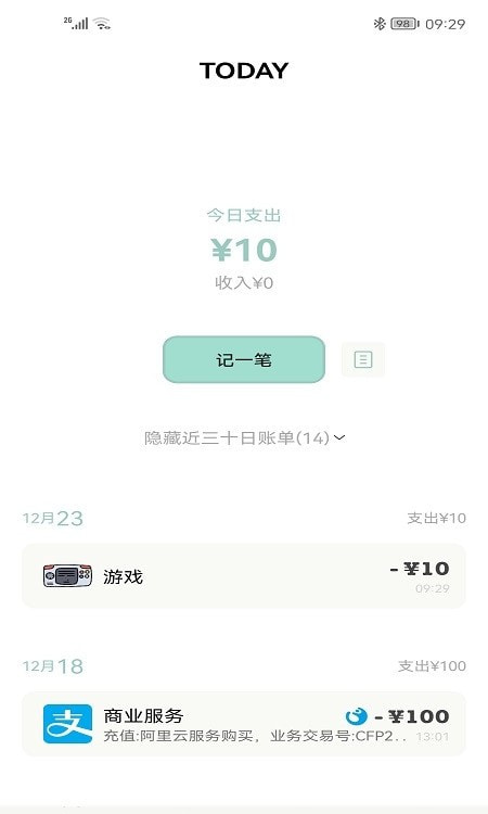 青子记账0