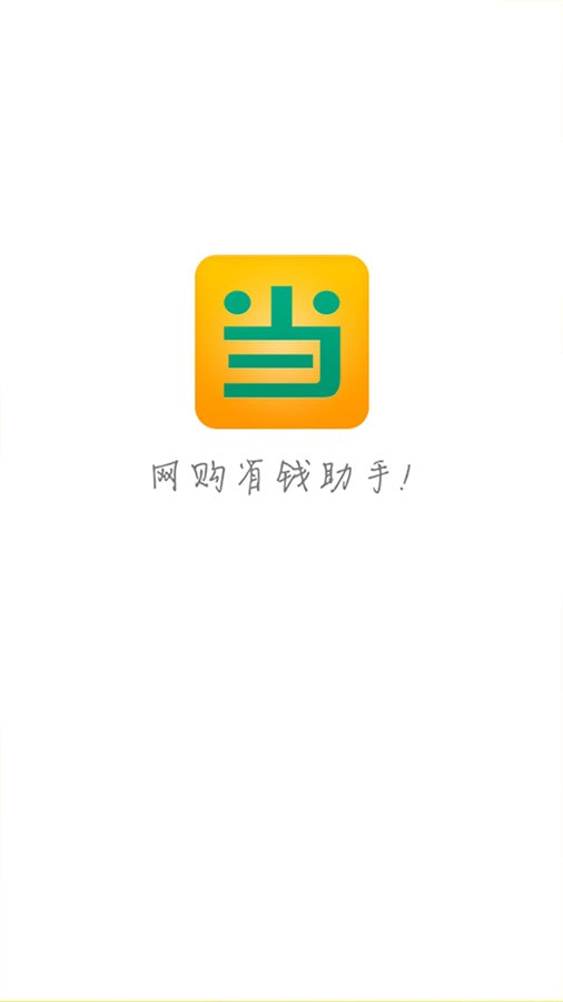 叮当网App下载0