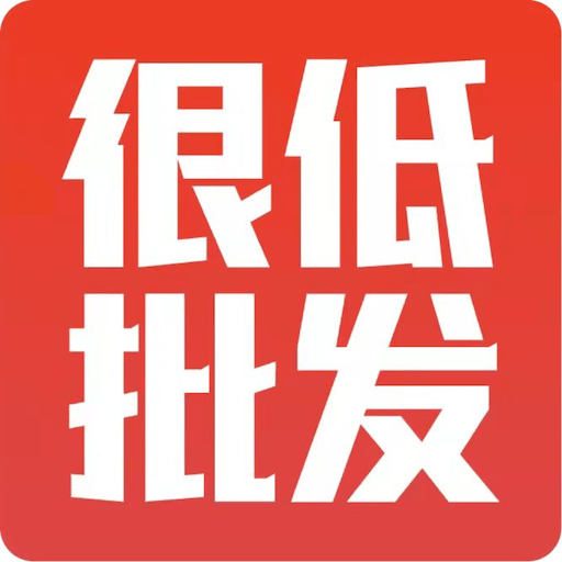 很低批发安卓版下载