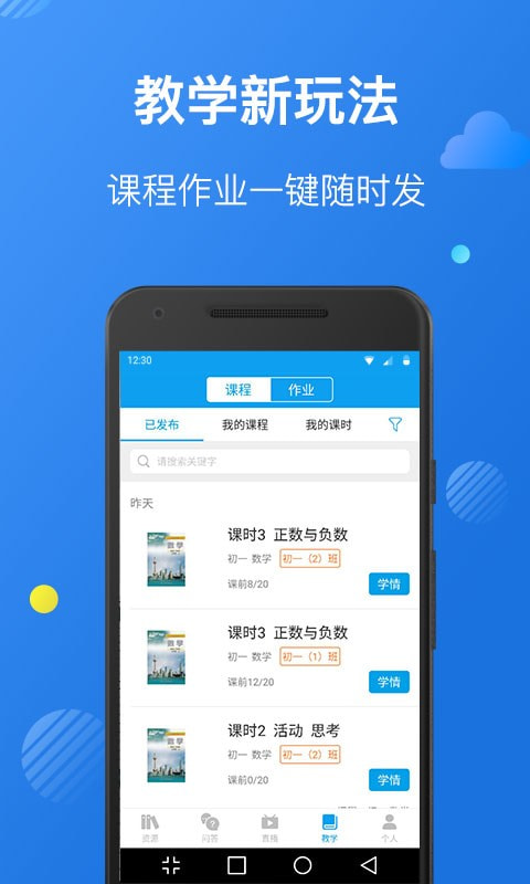 苏州线上教育教师端2