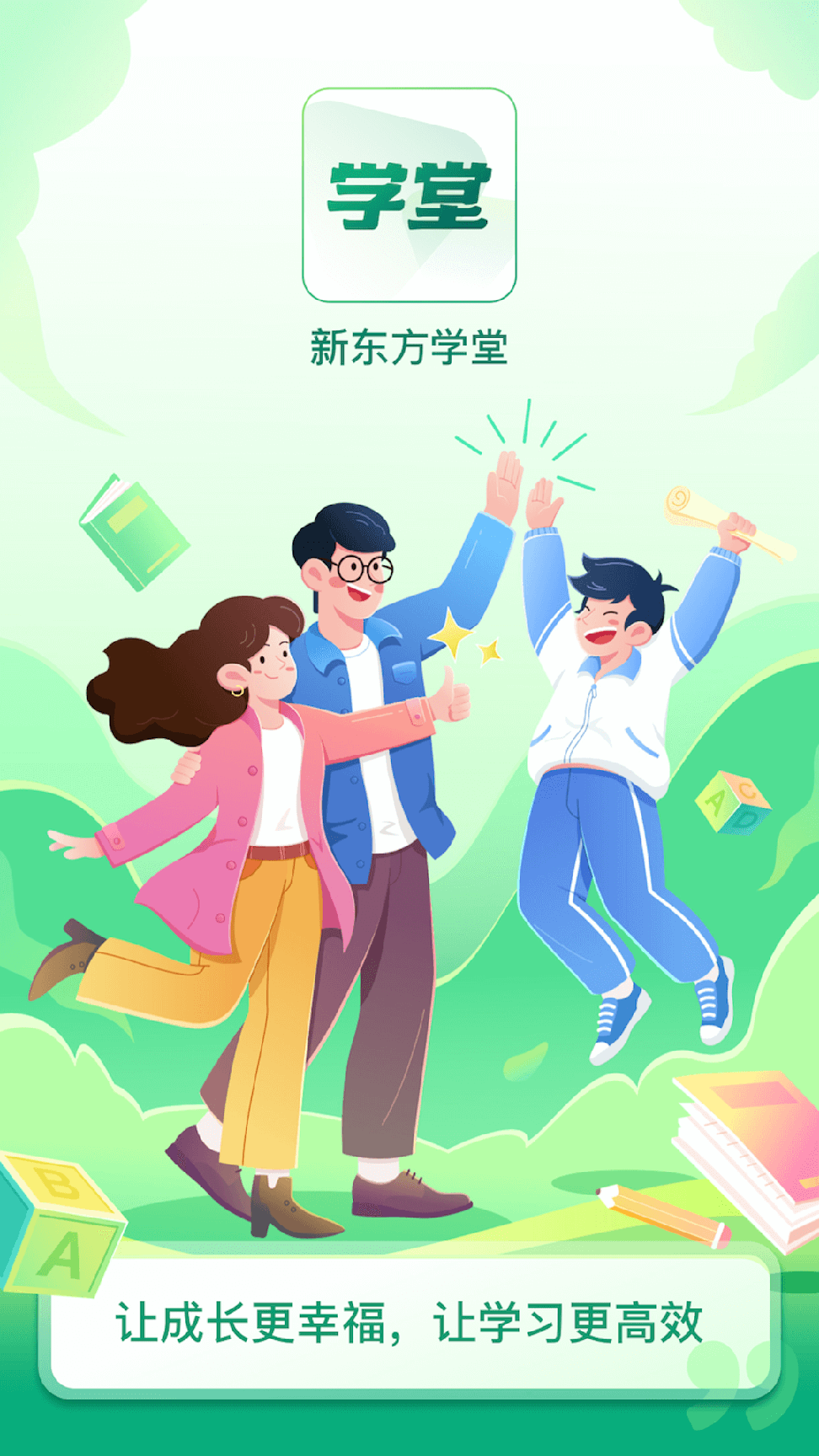 新东方学堂0
